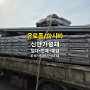 신안가설재