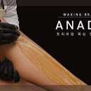 아나덴슈가링왁싱 부천옥길점 이미지