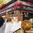 퐁듀크라상 이미지