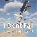 펌킴 | I Dont Fall 나는 떨어지지 않아!!! 병맛 게임 PUMPKIM 신작