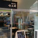 술토리