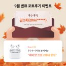 이벤트프로 | 9월 벤큐 모니터&amp;마우스 포토후기 이벤트 당첨자는? 에어팟 프로 주인공 발표!