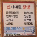 신이 내린 닭발 사하점 이미지