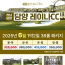 담양레이나CC 이미지
