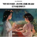 동민세탁 | ENA 역주행 드라마 '착한 여자 부세미', 2회 만에 시청률 2배 상승! 인기 비결 파헤치기