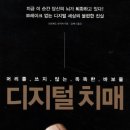 디지털 치매 - 머리를 쓰지 않는 똑똑한 바보들 이미지