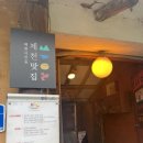 제천 리솜포레스트 숙박꿀팁(카트,와이파이정보), 제천시인증 제천맛집 묵마을, 송어맛집 송어나라 찐 후기