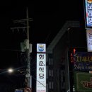 양재역 강남 겨울 제철 대방어 맛집 회춘식당