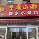 오케이아시아마트 대평점 | [중국] 나혼자 칭다오 2박3일 2,3일차 - 만두맛집 자만추, 잔교, 맥주박물관, 완샹청 맛집, 발마사지...