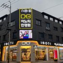 이노티안경원(초전점) 이미지