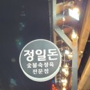 정일1번