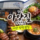 만원의행복 - 서구 금호동 | [아산 탕정 맛집] 아양짚 아산점! 80인분 한정 우대갈비와 만원의 행복 솔직후기