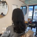 지원헤어칼라 | 청라 1인 미용실 손질 편한 s컬펌, 스타일 찾아주는 고움헤어살롱