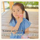 앙또미뇽 무기자차 어린이썬쿠션 추천 사용후기