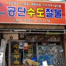공단수도설비상사 이미지