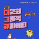 그림책큐레이터(2급) 이미지