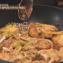 새우젓으로 ′냄비 두부조림′ 맛있게 만드는 꿀팁! [집밥 백선생] 24회 20151027 이미지