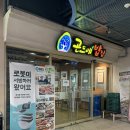 중동어린이공원 | [신중동역맛집] 건강하고 정갈한 한상차림 '곤드레밥집 중동점' 가족모임 후기