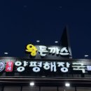 형제환경 | 포천 광릉수목원 맛집 형제양평해장국 저녁식사 솔직 후기