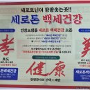세로톤 헬스케어