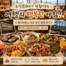 248 | 조식뷔페가 만들어주는 여행의 행복한 아침☀️체스터톤스 속초 248그릴 조식 솔직 후기