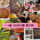 하이프라자주 | '홍대 데이트코스'라 쓰고 식도락 우정여행 서울편이라 읽는다.