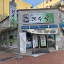문수골 | 여수 한방오리삼계탕 “문수골” 어때요?