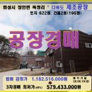 화성시 장안면 소규모공장경매＞독정리 2차선변 공장2동매각(19타경13048)619 이미지