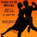 2026년 7월 1일 tango en mi 수요정모밀롱가 공지 이미지