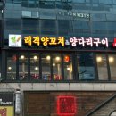 일산 화정역 맛집 :: 래격양꼬치&amp;양다리구이