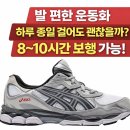 보플러스 | 발편한 운동화 아식스 젤NYC 사이즈 및 해외여행 3만보 걸어본 착화감 후기