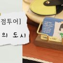 니키의도시 이미지