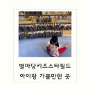 김스타치킨 부곡점 | 수원 스타필드 아이랑 : 별마당도서관 키즈, 맛집, 키카
