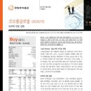 <b>코오롱글로벌</b> (<b>003070</b>) 리포트 / 비주택 부문 강화