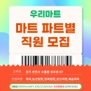 우리마트 이미지