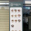 계림아파트 | [광주 계림동] 돈까스 쫄면 잘하는집 &#39;무등왕돈까스 계림점&#39;