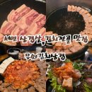 승승삼겹 서면점 | [무쇠김치삼겹-본점] : 부산 서면 삼겹살, 김치전골 맛집 구워주는 고깃집 내돈내산 웨이팅 후기