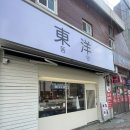 동양족발 - 진천군 덕금로 820-1 | 부산시청맛집, 동양 족발덮밥 후기(토 일 휴무)