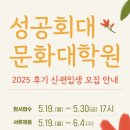 구로-구로-구로-2610 | 성공회대 문화대학원 2025 후기 신·편입생 모집 안내