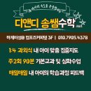 디앤디수학교습소