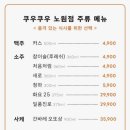 쿠우쿠우 이미지