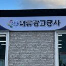 대류공사