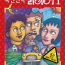 연극 라이어1탄 이미지