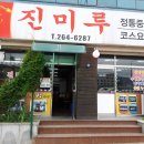 진미루 네이버블로그