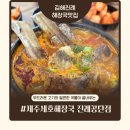 공단해장국 얼큰한 <b>해장국</b>이 일품인 '제주세호<b>해장국</b> 진례<b>공단</b>점'