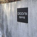 신기산업 거제 | 거제 장목 커피 맛집 디저트 카페 그루브인