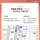 구월톡스앤필의원 이미지