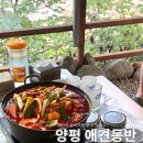 중원-116 | 도일봉 먹거리 포함 양평 애견동반 계곡 가볼만한 곳