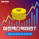 아진유통 이미지