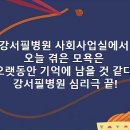 강서필병원 이미지